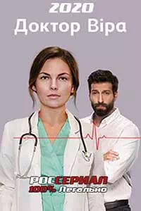 Доктор Вера 3 серия смотреть онлайн