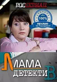 Мама-детектив 10 серия смотреть онлайн