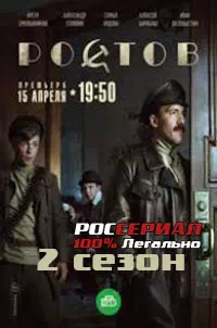 Ростов 2 3 серия смотреть онлайн