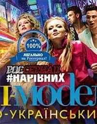 Топ-модель по-украински 2017 смотреть онлайн