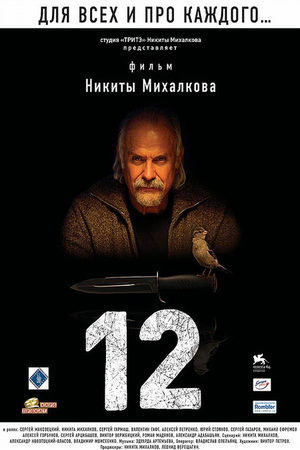 12  смотреть онлайн