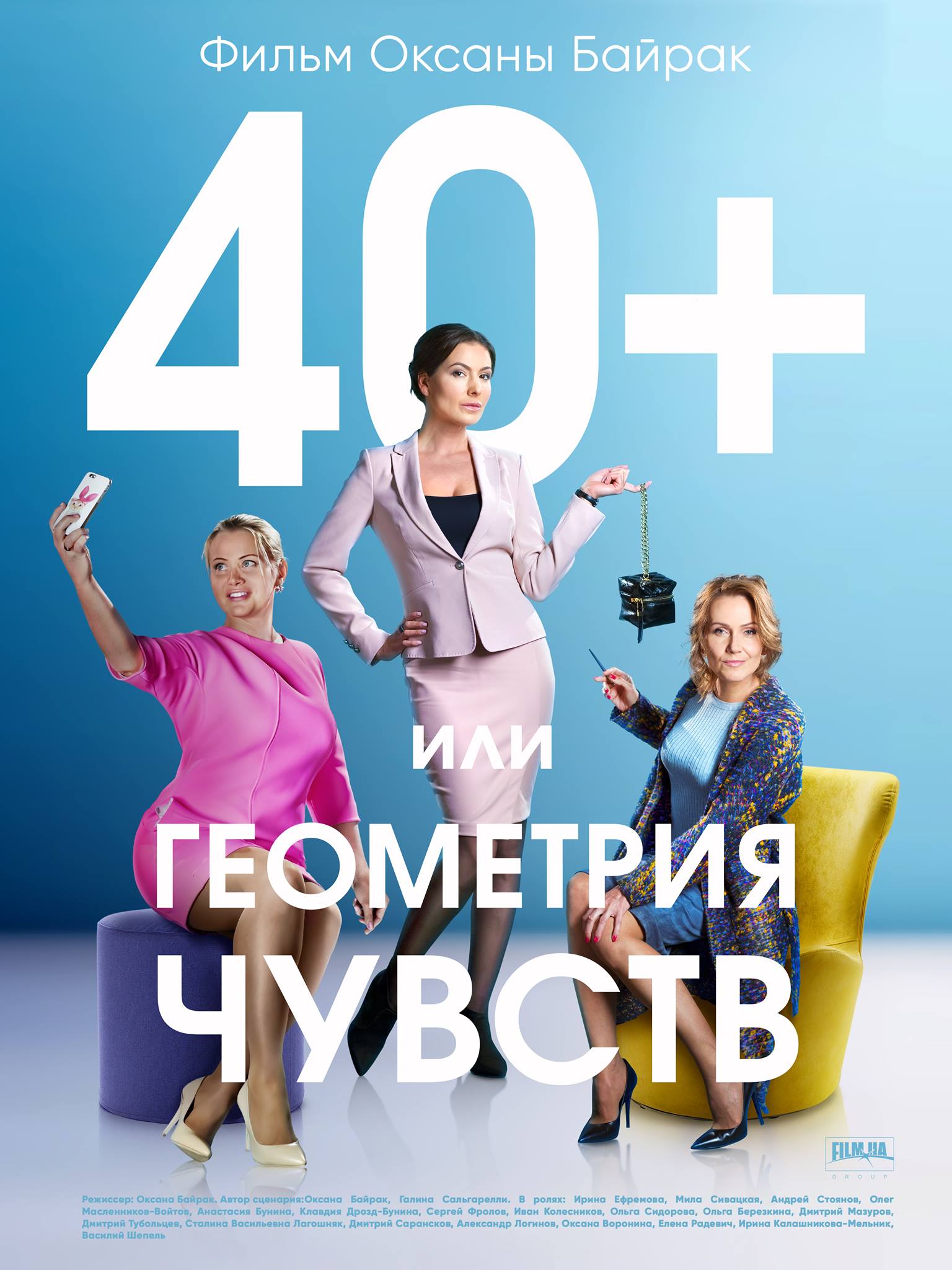 40+ или геометрия чувств смотреть онлайн
