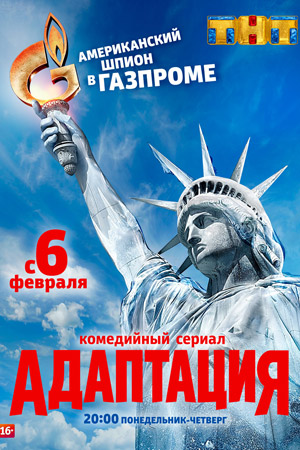 Адаптация 1 сезон  смотреть онлайн