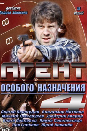 4 сезон