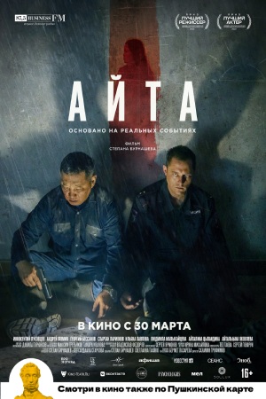 Айта смотреть онлайн