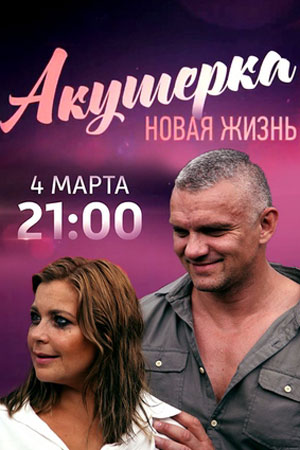 Акушерка 2 сезон смотреть онлайн