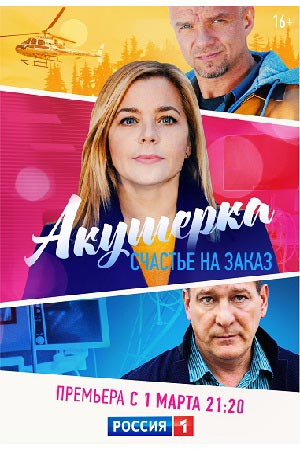 Акушерка 3 сезон смотреть онлайн