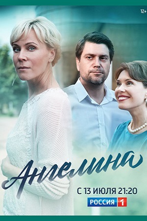 Ангелина смотреть онлайн