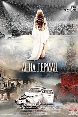 Анна Герман  смотреть онлайн