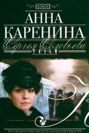 Анна Каренина 2009  смотреть онлайн