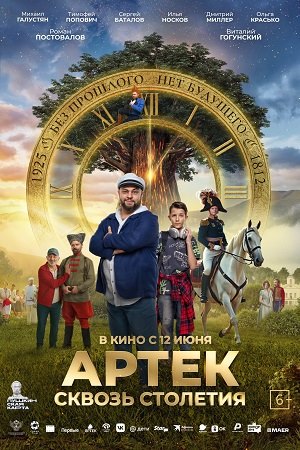 Артек. Сквозь столетия  смотреть онлайн