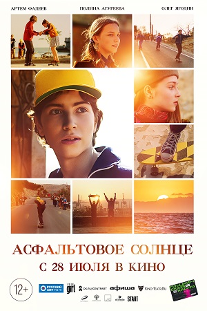 Асфальтовое солнце  смотреть онлайн