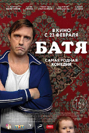 Батя 1 сезон смотреть онлайн