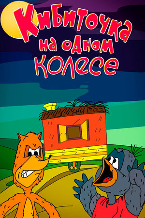 Белка в колесе смотреть онлайн