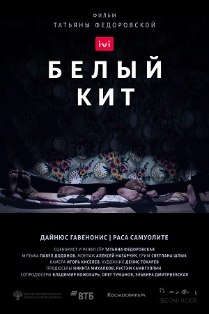 Белый кит  смотреть онлайн