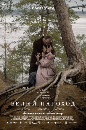 Белый пароход  смотреть онлайн