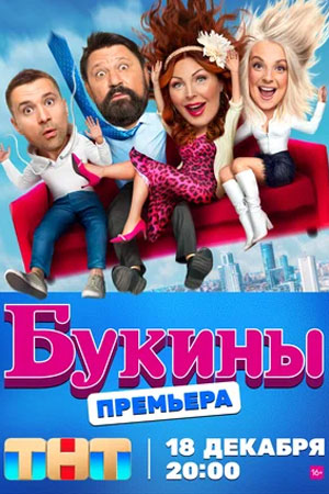 Букины 1 сезон смотреть онлайн