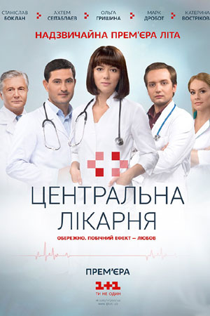 Центральная больница