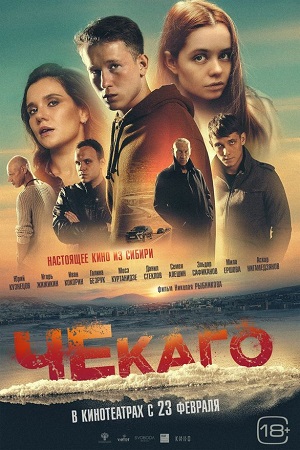 Чекаго  смотреть онлайн