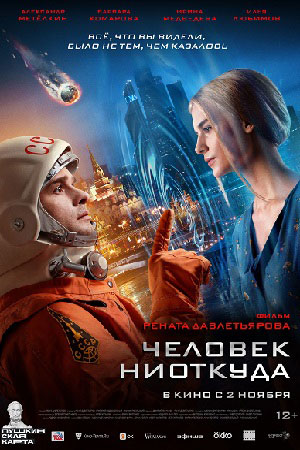 Человек ниоткуда 2023 смотреть онлайн