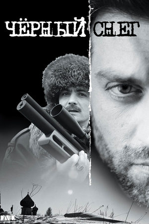 Чёрный снег 1 сезон  смотреть онлайн