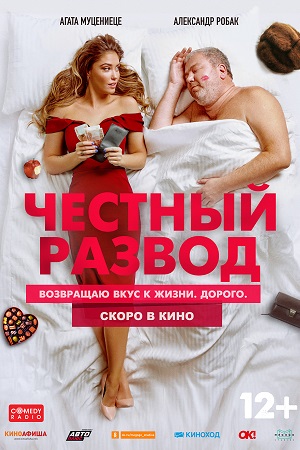 Честный развод  смотреть онлайн