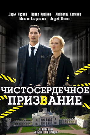 Чистосердечное признание смотреть онлайн