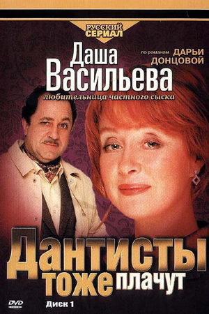 Даша Васильева 3 сезон