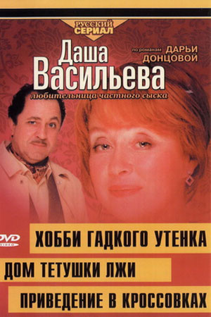 Даша Васильева 4 сезон
