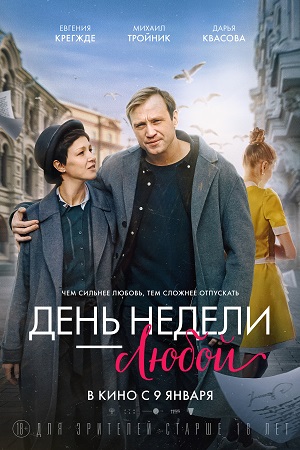 День недели — любой  смотреть онлайн