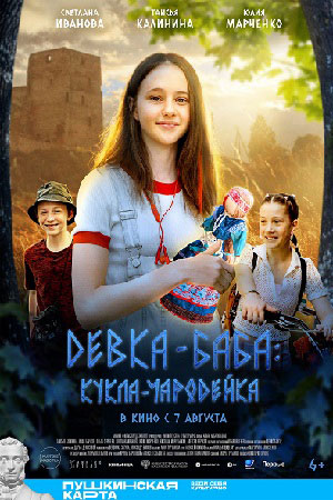 Девка-баба: Кукла-чародейка