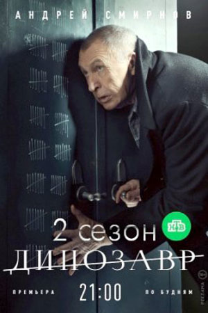 Динозавр 2  смотреть онлайн