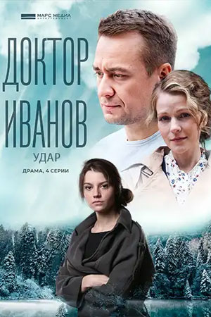 Доктор Иванов 6 сезон
