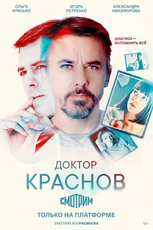 Доктор Краснов  смотреть онлайн
