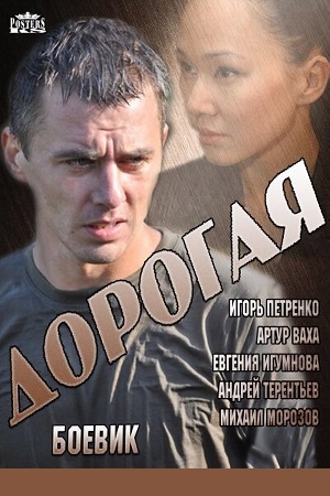 Дорогая  смотреть онлайн