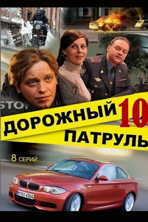 10 сезон