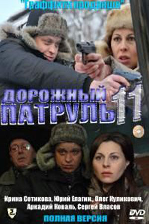 11 сезон