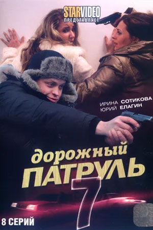 7 сезон