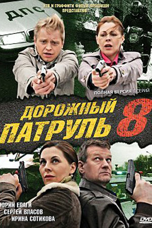 8 сезон