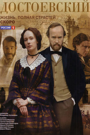 Достоевский