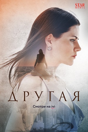 Другая