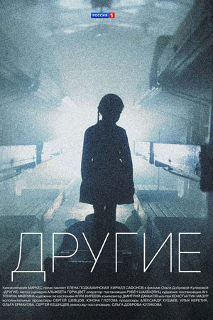 Другие  смотреть онлайн