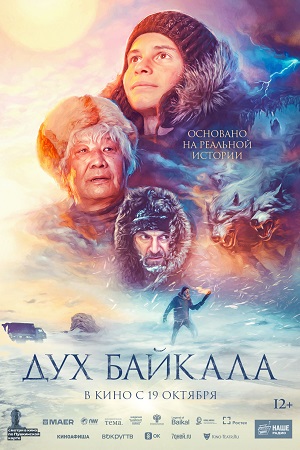 Дух Байкала смотреть онлайн