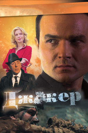 Джокер 1 сезон  смотреть онлайн