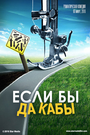 Если бы да кабы  смотреть онлайн