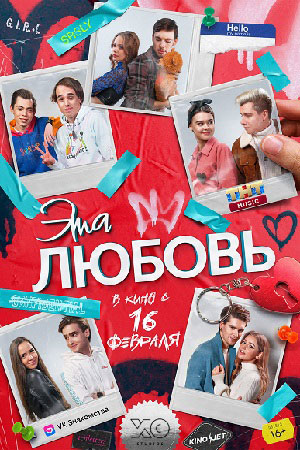 Эта любовь  смотреть онлайн