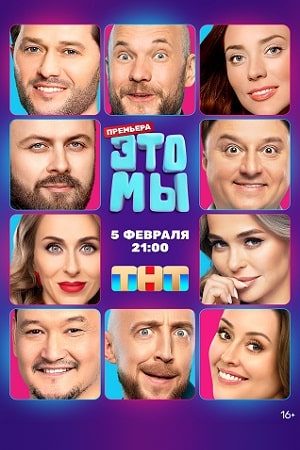 Это мы смотреть онлайн