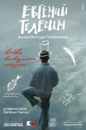 Евгений Телегин  смотреть онлайн
