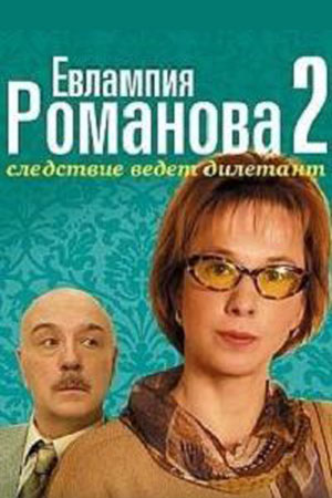 2 сезон