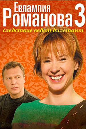 3 сезон